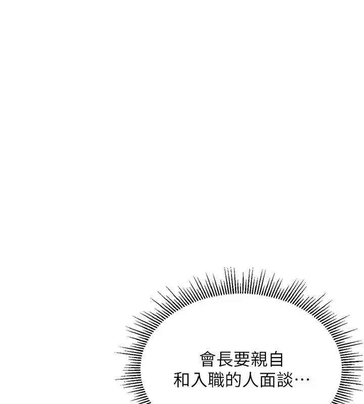 猎艷管理员 - 第1话-管理员的第一个任务 - page 75