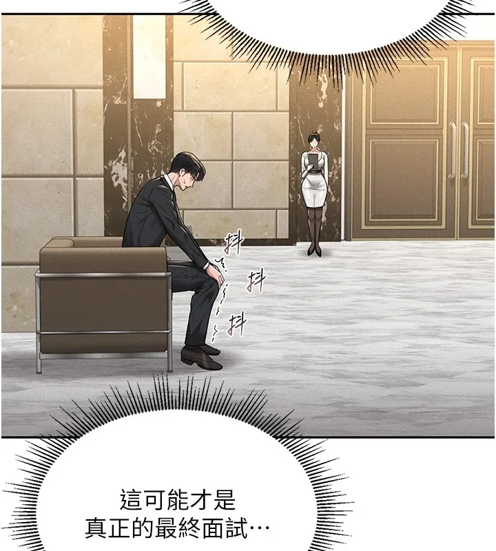 猎艷管理员 - 第1话-管理员的第一个任务 - page 76
