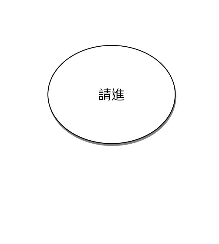 猎艷管理员 - 第1话-管理员的第一个任务 - page 86