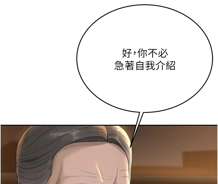猎艷管理员 - 第1话-管理员的第一个任务 - page 96