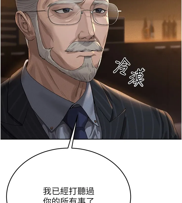 猎艷管理员 - 第1话-管理员的第一个任务 - page 97
