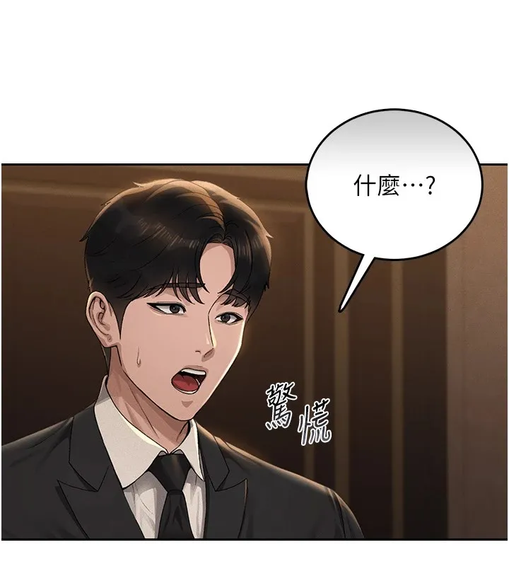 猎艷管理员 - 第1话-管理员的第一个任务 - page 99