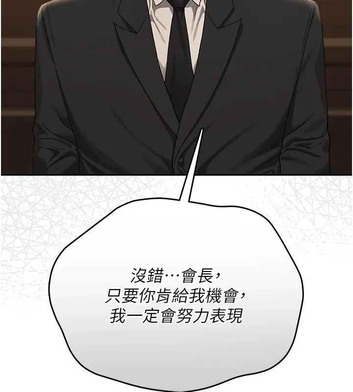 猎艷管理员 - 第1话-管理员的第一个任务 - page 104