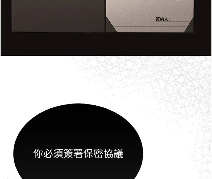 猎艷管理员 - 第1话-管理员的第一个任务 - page 106