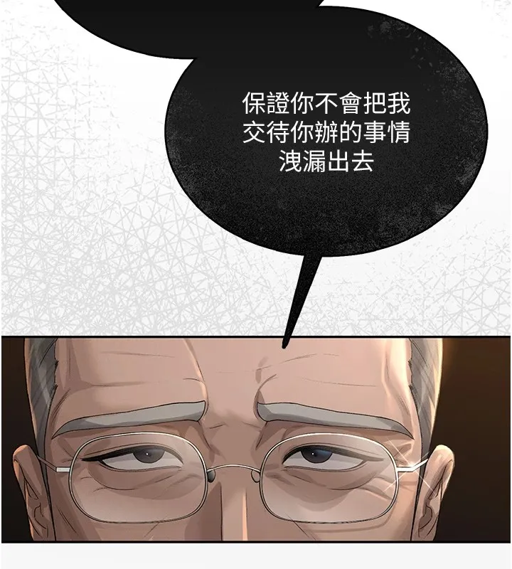 猎艷管理员 - 第1话-管理员的第一个任务 - page 107