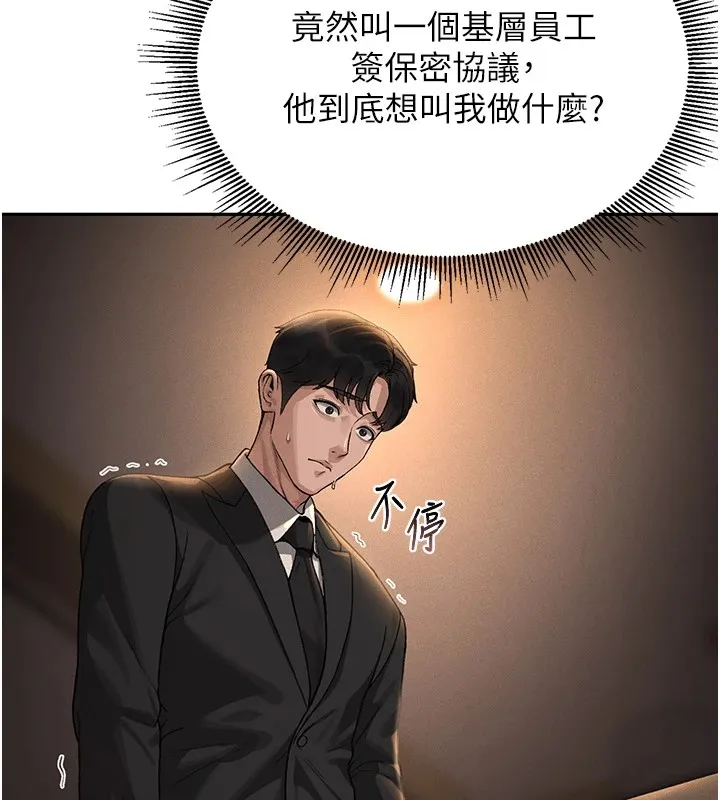 猎艷管理员 - 第1话-管理员的第一个任务 - page 109