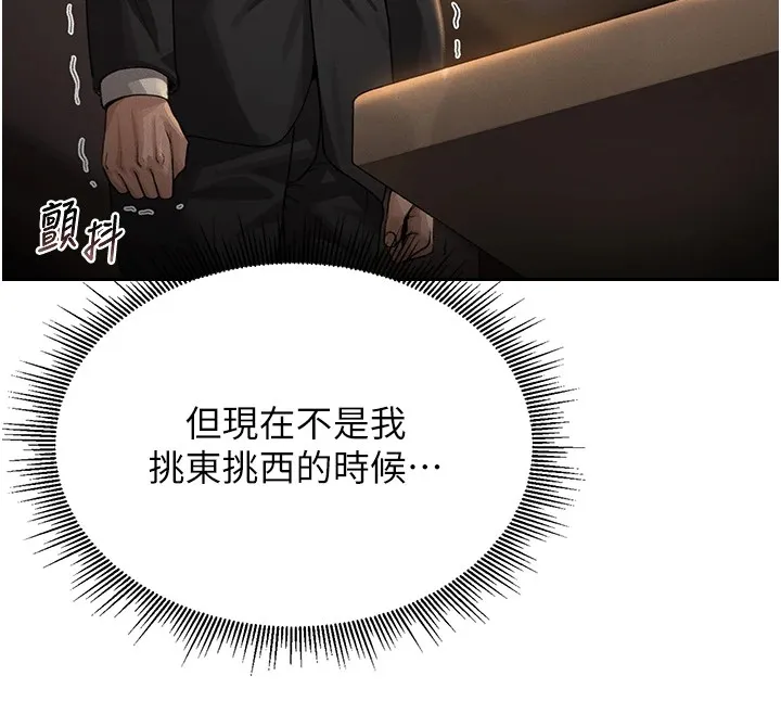 猎艷管理员 - 第1话-管理员的第一个任务 - page 110