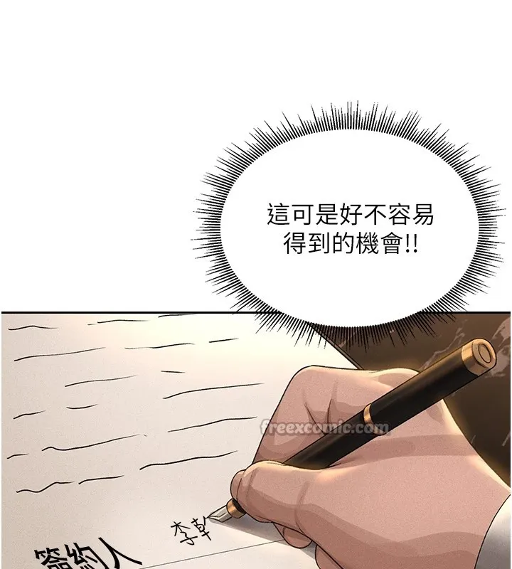 猎艷管理员 - 第1话-管理员的第一个任务 - page 112