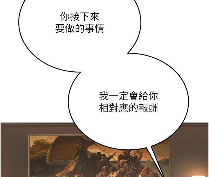 猎艷管理员 - 第1话-管理员的第一个任务 - page 115