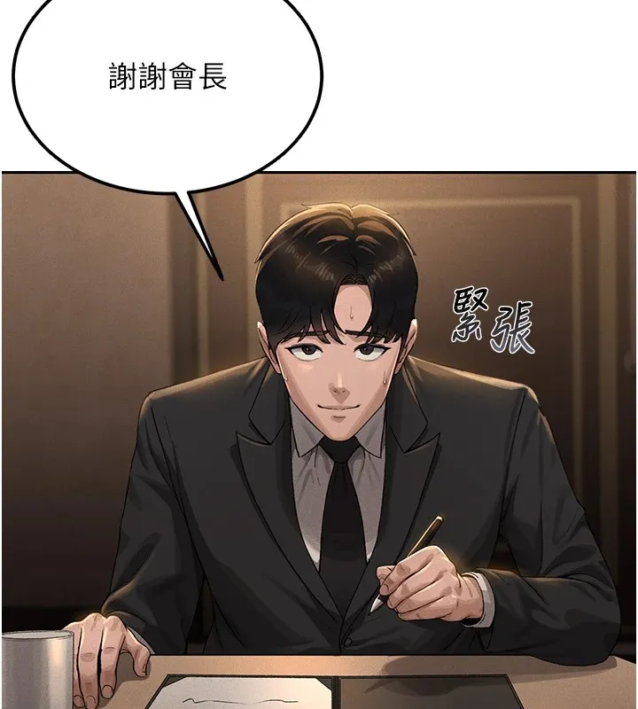 猎艷管理员 - 第1话-管理员的第一个任务 - page 117