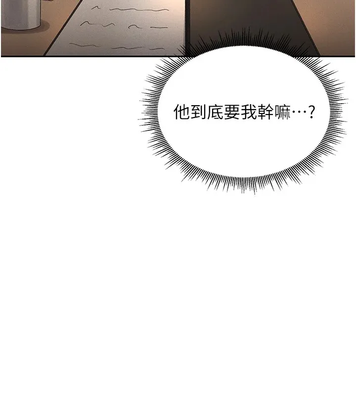 猎艷管理员 - 第1话-管理员的第一个任务 - page 118