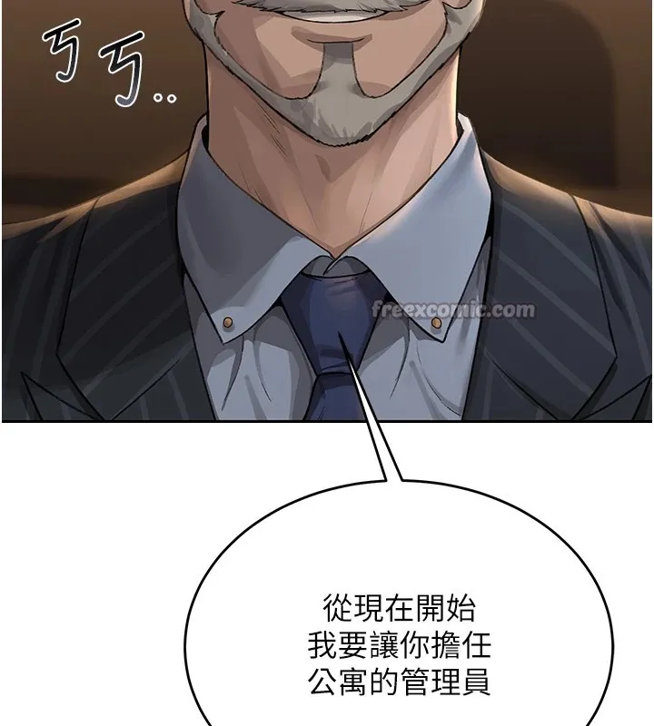 猎艷管理员 - 第1话-管理员的第一个任务 - page 126