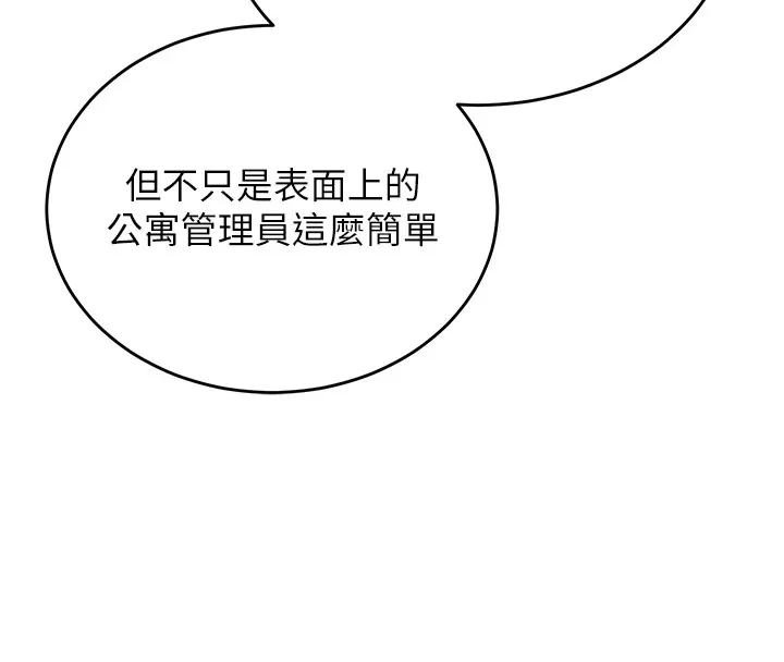 猎艷管理员 - 第1话-管理员的第一个任务 - page 127