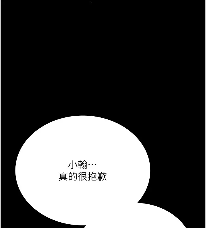 猎艷管理员 - 第1话-管理员的第一个任务 - page 150