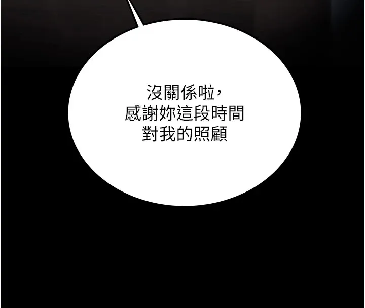 猎艷管理员 - 第1话-管理员的第一个任务 - page 152