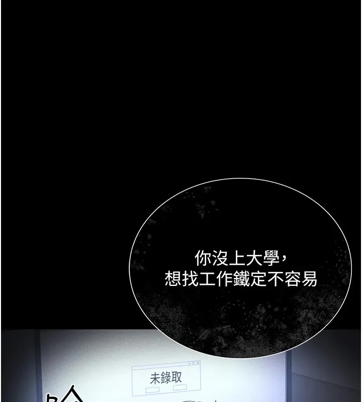 猎艷管理员 - 第1话-管理员的第一个任务 - page 153