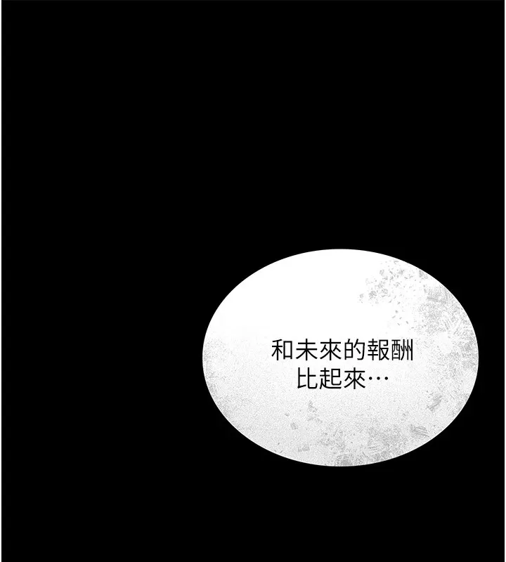 猎艷管理员 - 第1话-管理员的第一个任务 - page 161