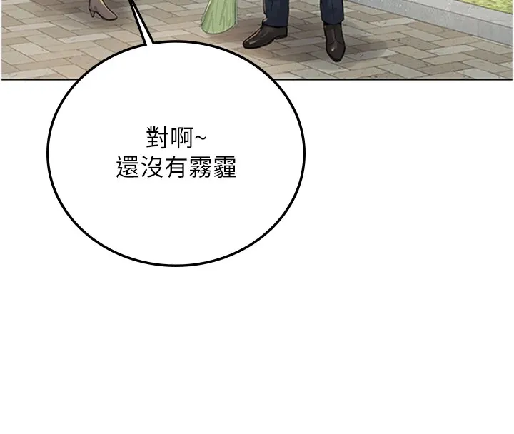 猎艷管理员 - 第1话-管理员的第一个任务 - page 194