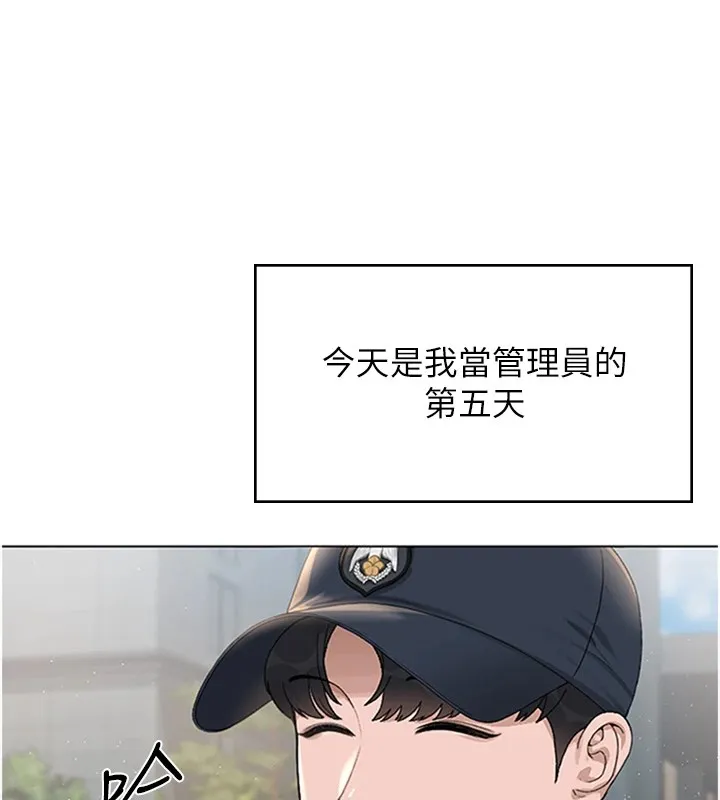 猎艷管理员 - 第1话-管理员的第一个任务 - page 195