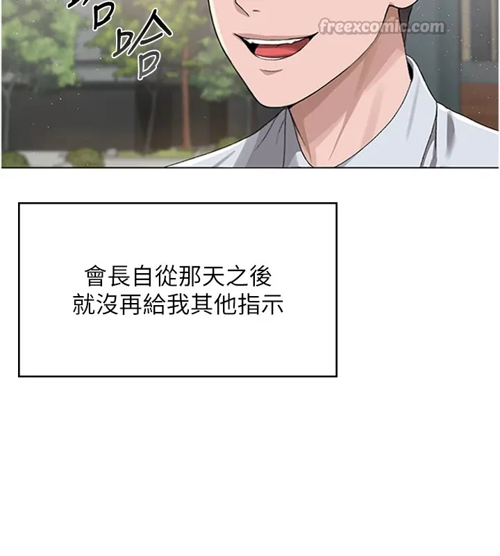 猎艷管理员 - 第1话-管理员的第一个任务 - page 196