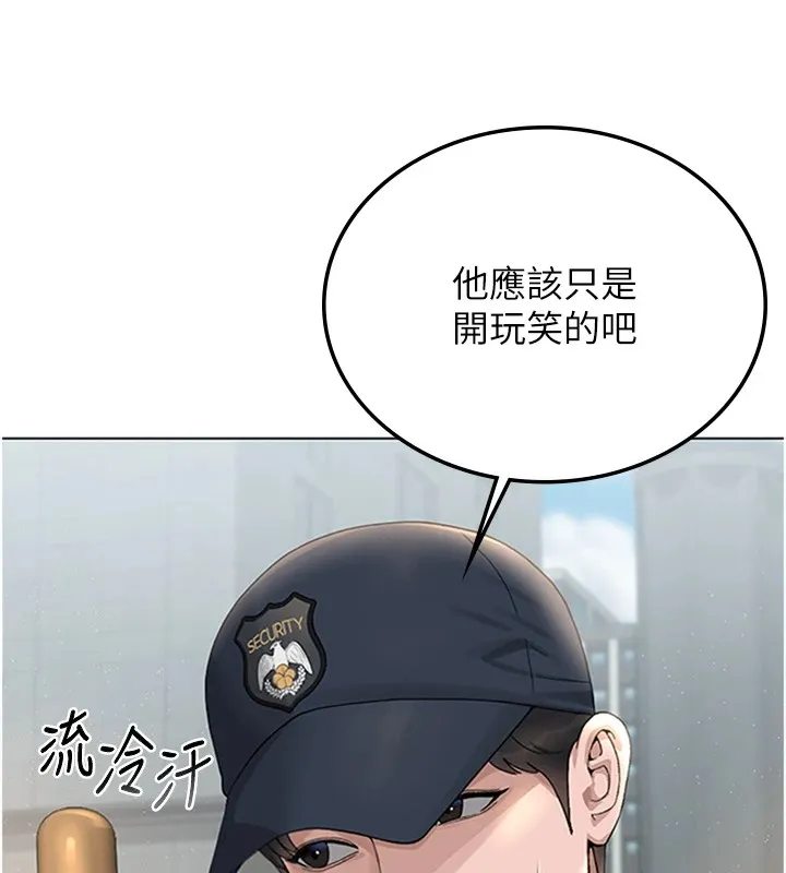 猎艷管理员 - 第1话-管理员的第一个任务 - page 197