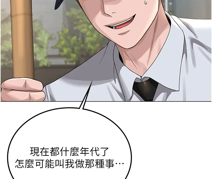 猎艷管理员 - 第1话-管理员的第一个任务 - page 198
