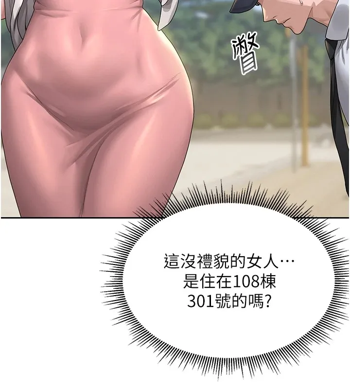猎艷管理员 - 第1话-管理员的第一个任务 - page 218