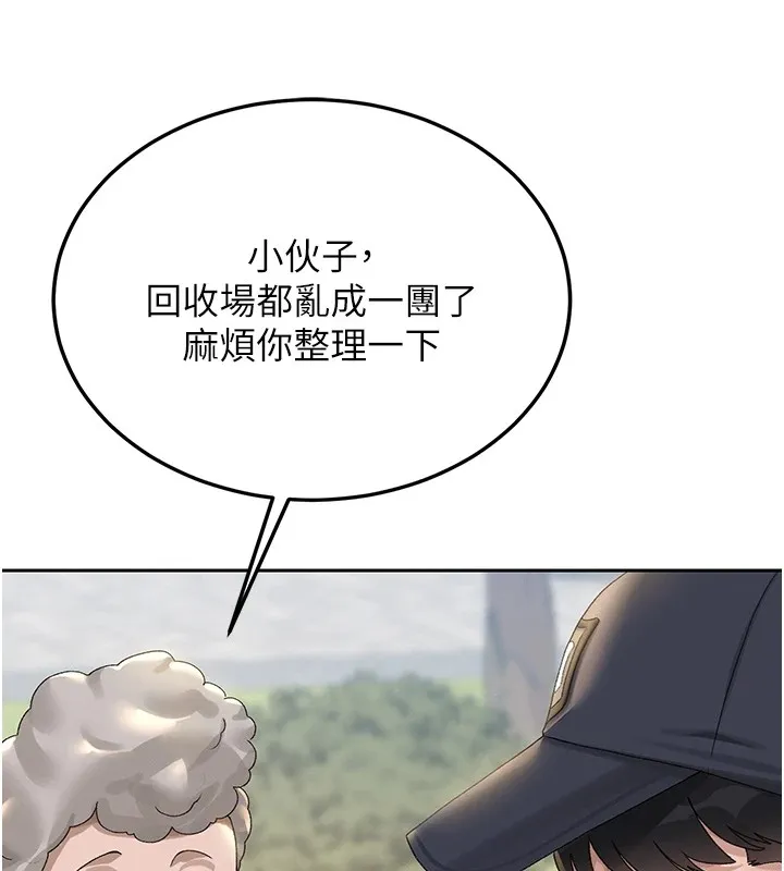 猎艷管理员 - 第1话-管理员的第一个任务 - page 222