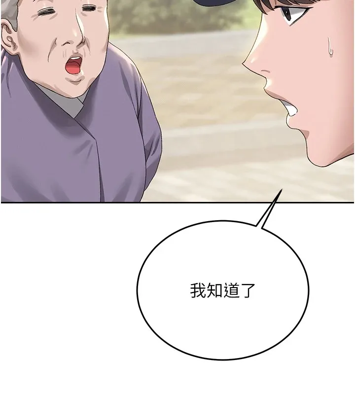 猎艷管理员 - 第1话-管理员的第一个任务 - page 223