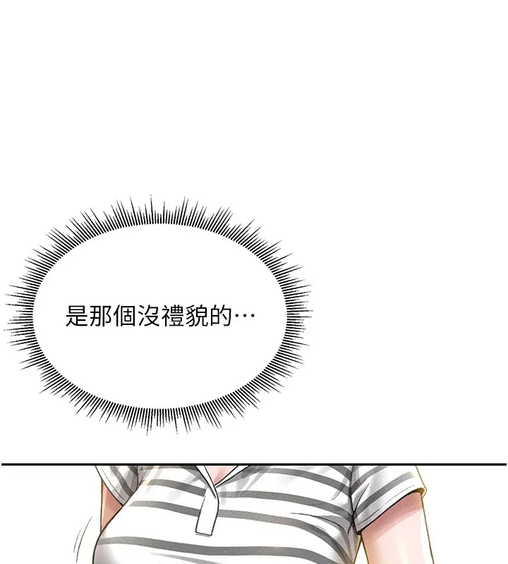 猎艷管理员 - 第1话-管理员的第一个任务 - page 230