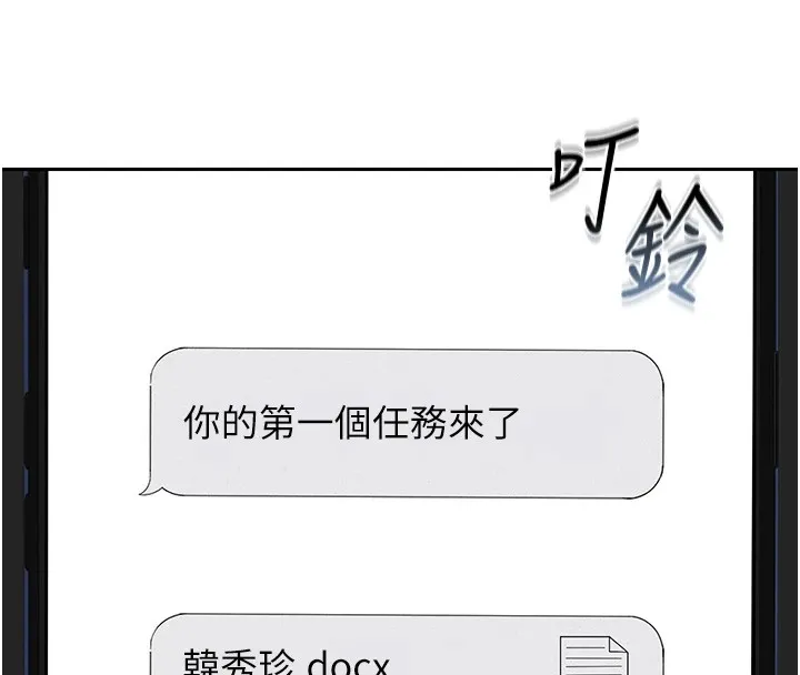 猎艷管理员 - 第1话-管理员的第一个任务 - page 270