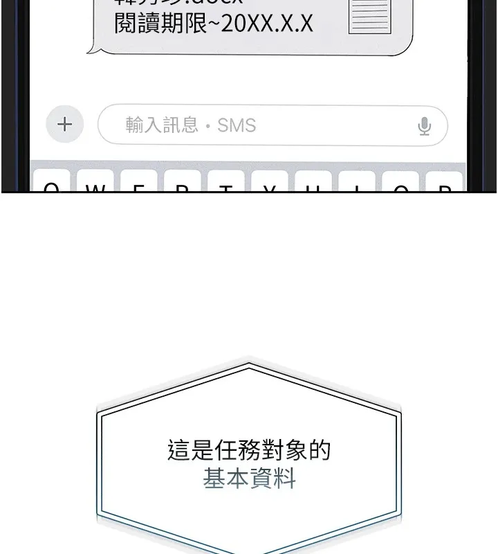 猎艷管理员 - 第1话-管理员的第一个任务 - page 271