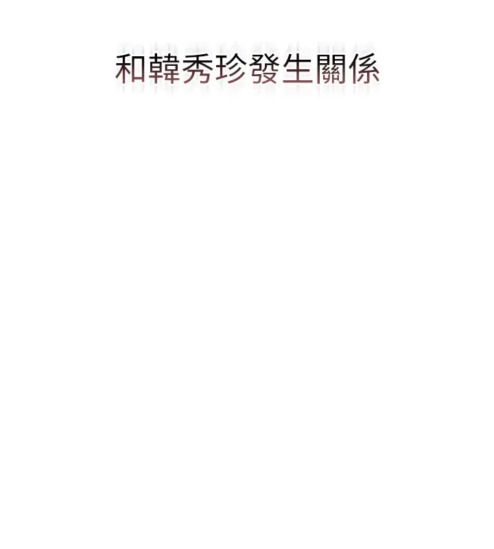 猎艷管理员 - 第1话-管理员的第一个任务 - page 277