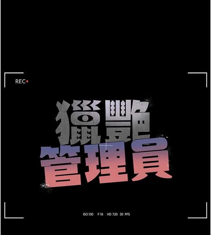 猎艷管理员 - 第28話-想像被人看到的感覺 - page 25