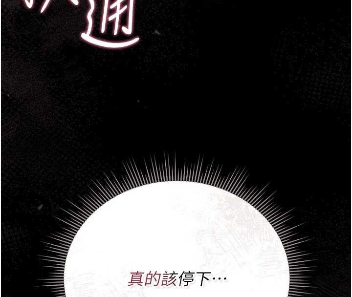 猎艷管理员 - 第28話-想像被人看到的感覺 - page 86