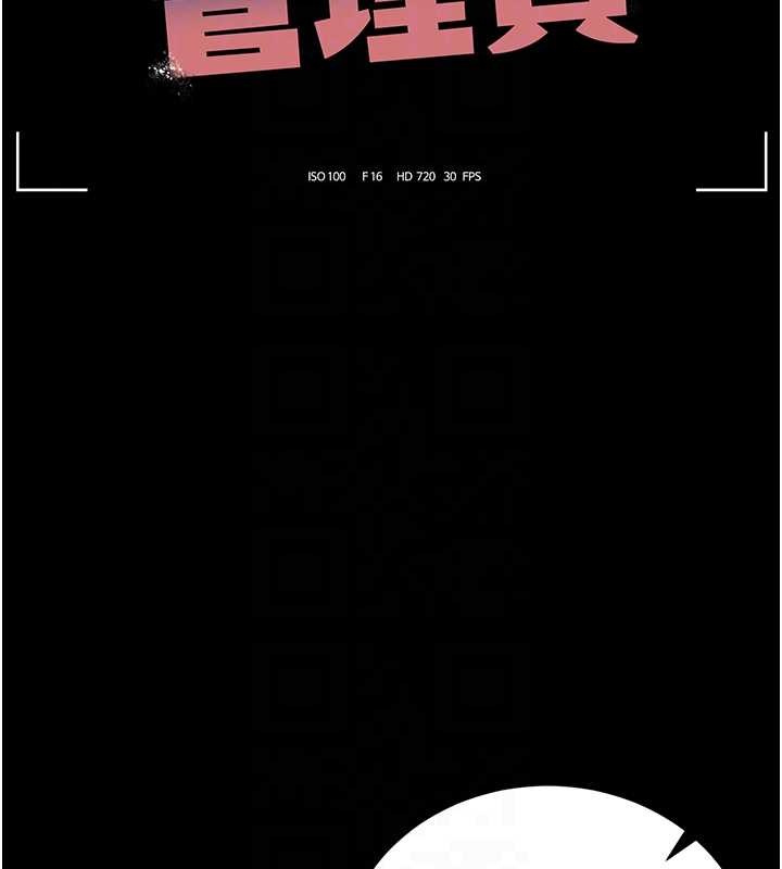 猎艷管理员 - 第25話-被別人觸碰的感覺 - page 20