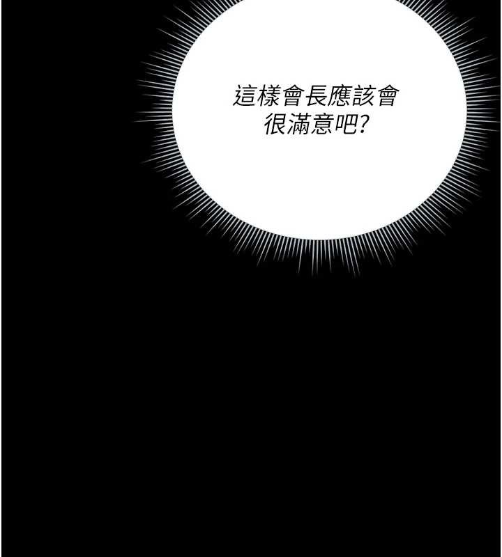 猎艷管理员 - 第25話-被別人觸碰的感覺 - page 27