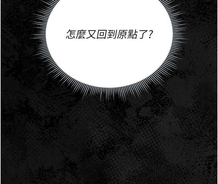 猎艷管理员 - 第25話-被別人觸碰的感覺 - page 55