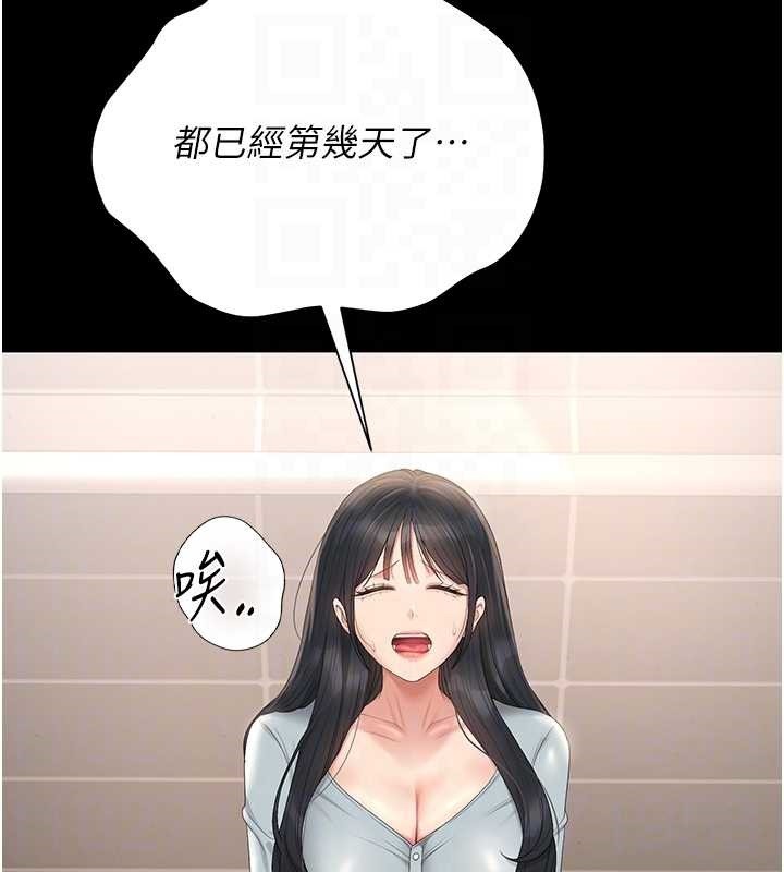 猎艷管理员 - 第25話-被別人觸碰的感覺 - page 64
