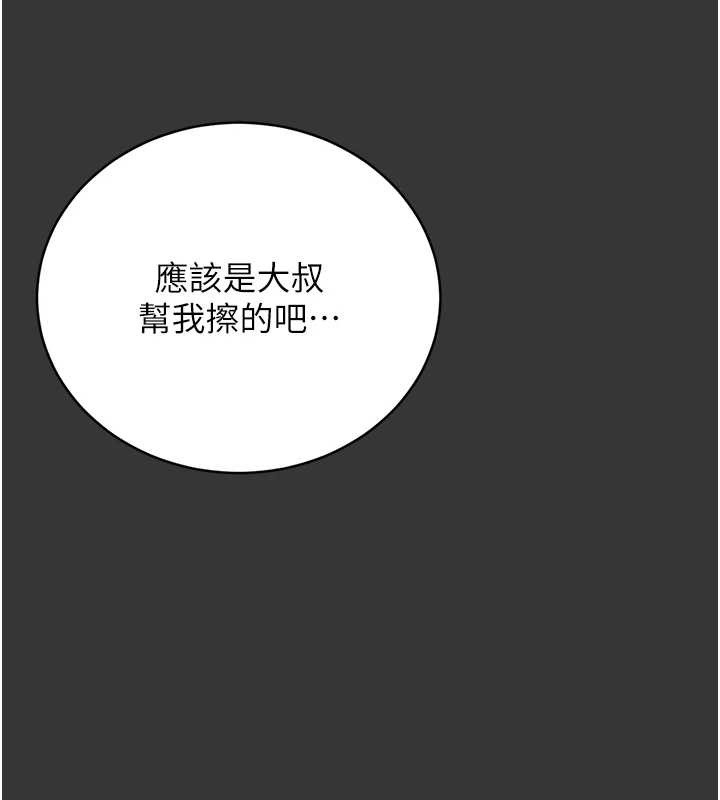 猎艷管理员 - 第25話-被別人觸碰的感覺 - page 72