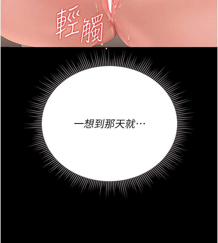 猎艷管理员 - 第25話-被別人觸碰的感覺 - page 82