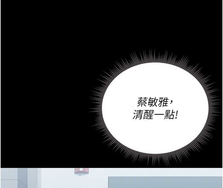 猎艷管理员 - 第25話-被別人觸碰的感覺 - page 88