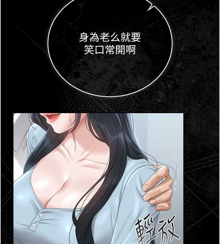 猎艷管理员 - 第25話-被別人觸碰的感覺 - page 99