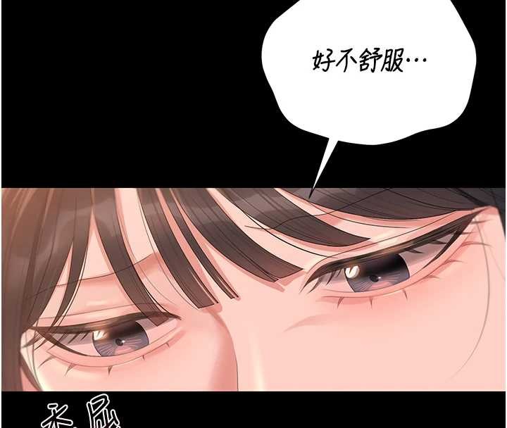 猎艷管理员 - 第25話-被別人觸碰的感覺 - page 128