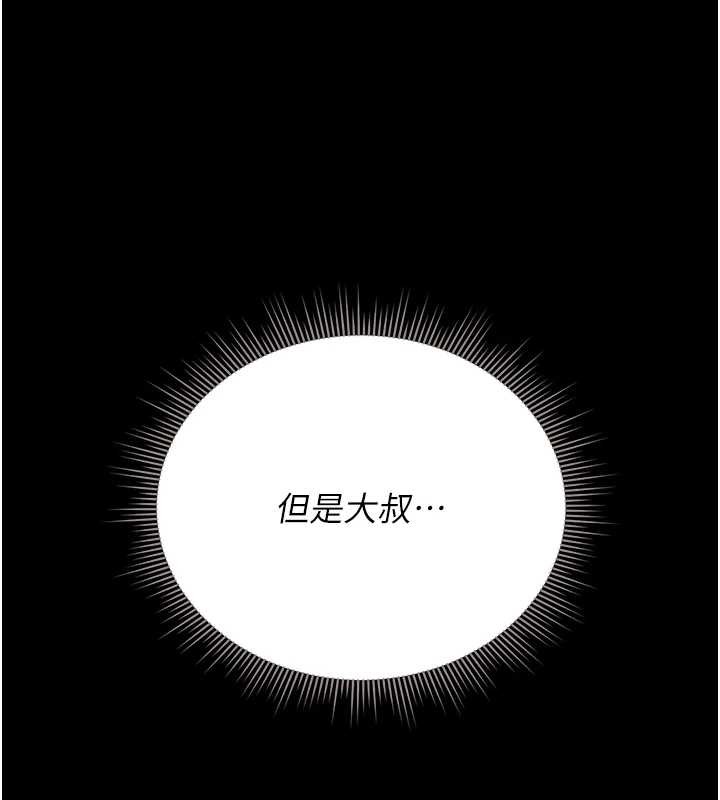 猎艷管理员 - 第25話-被別人觸碰的感覺 - page 138