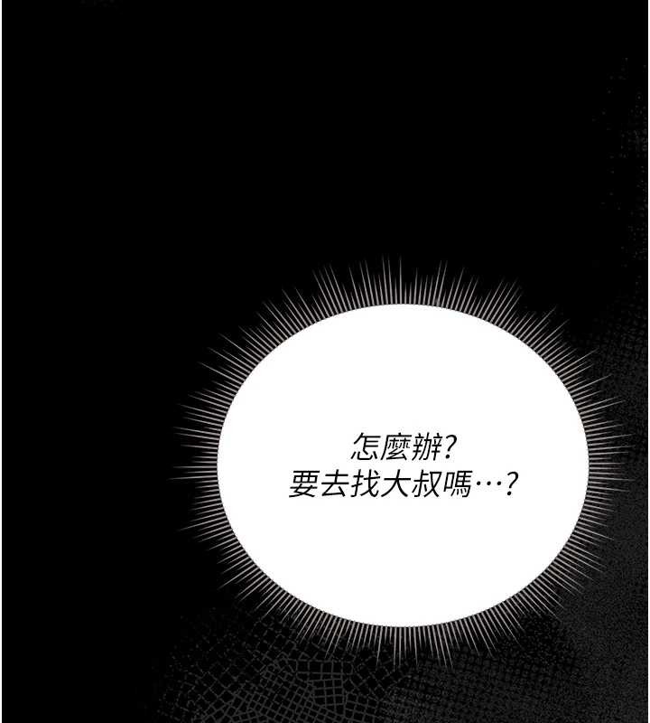 猎艷管理员 - 第25話-被別人觸碰的感覺 - page 144
