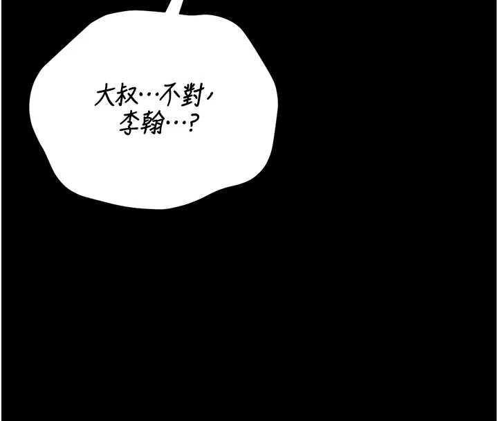 猎艷管理员 - 第25話-被別人觸碰的感覺 - page 166