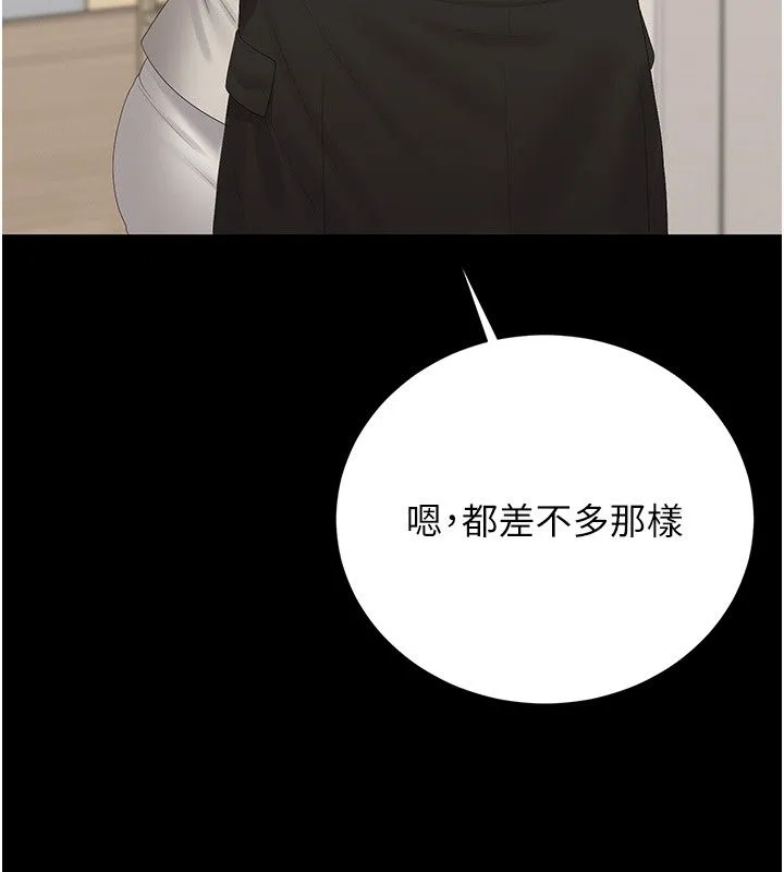 猎艷管理员 - 第39話-人妻的誘惑 - page 3