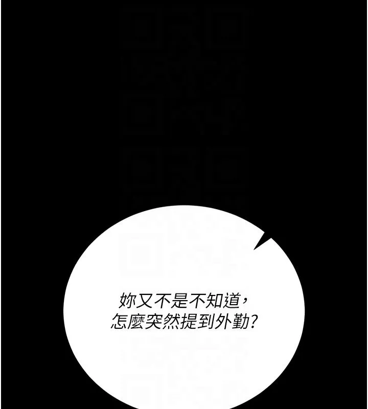 猎艷管理员 - 第39話-人妻的誘惑 - page 19
