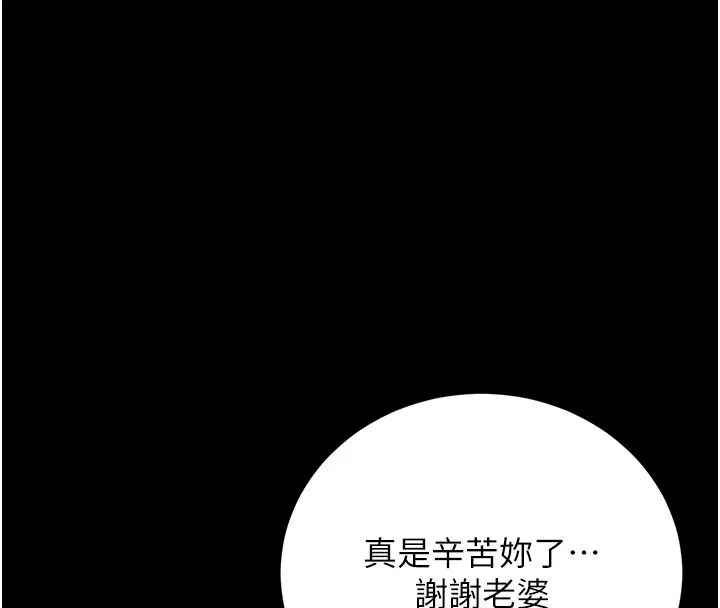 猎艷管理员 - 第39話-人妻的誘惑 - page 36
